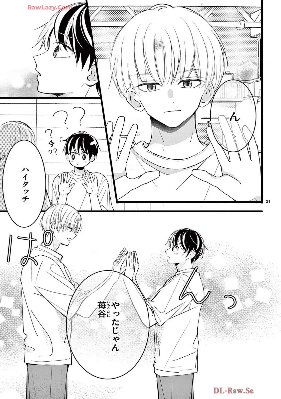 恋する苺谷くん 第2話 - Page 21