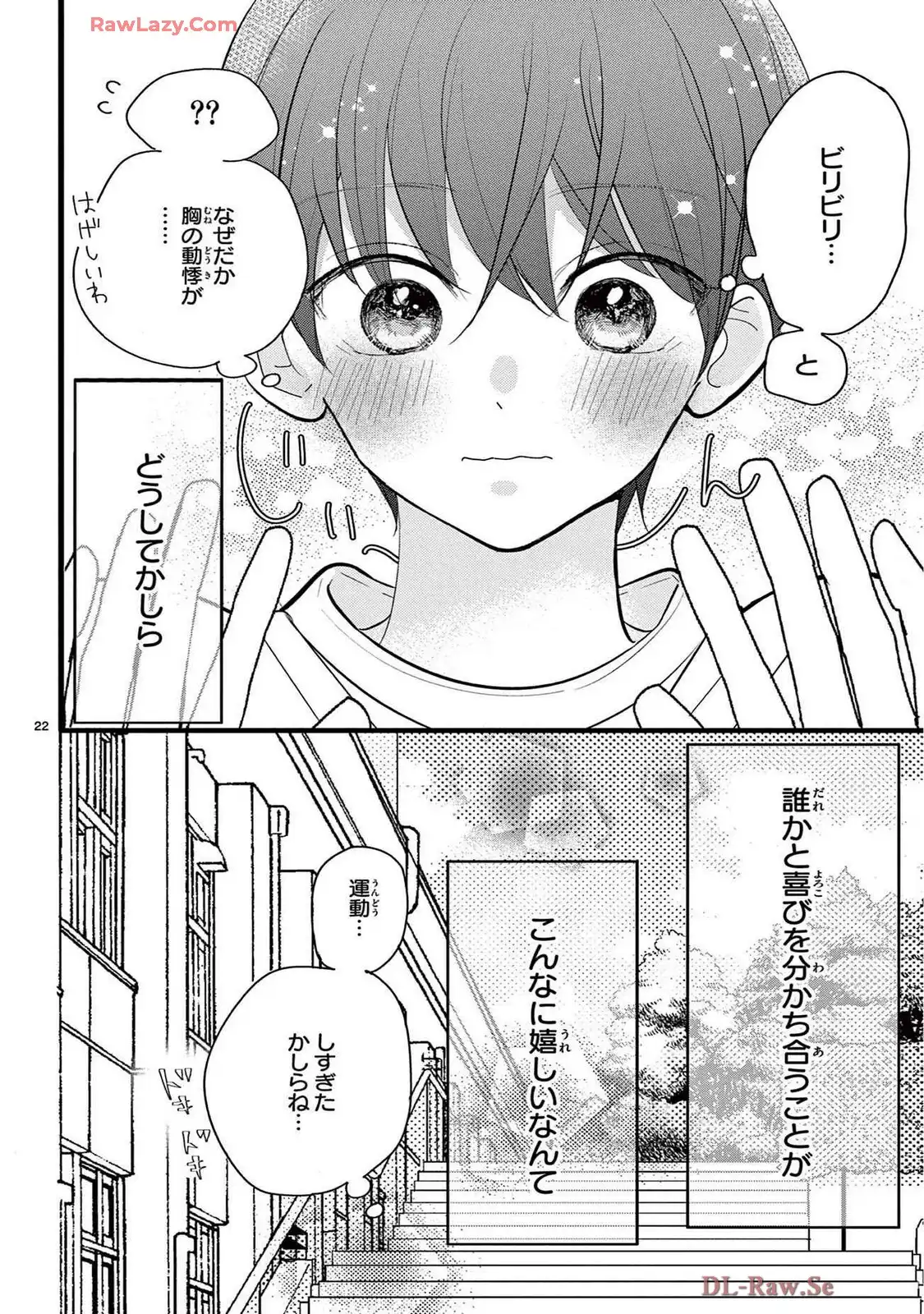 恋する苺谷くん 第2話 - Page 22