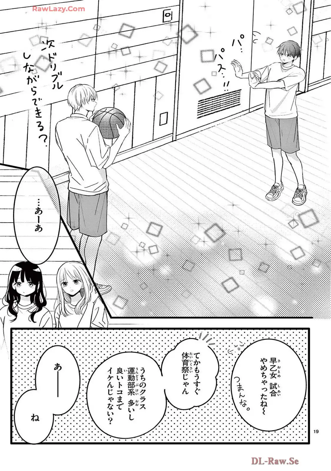 恋する苺谷くん 第2話 - Page 19