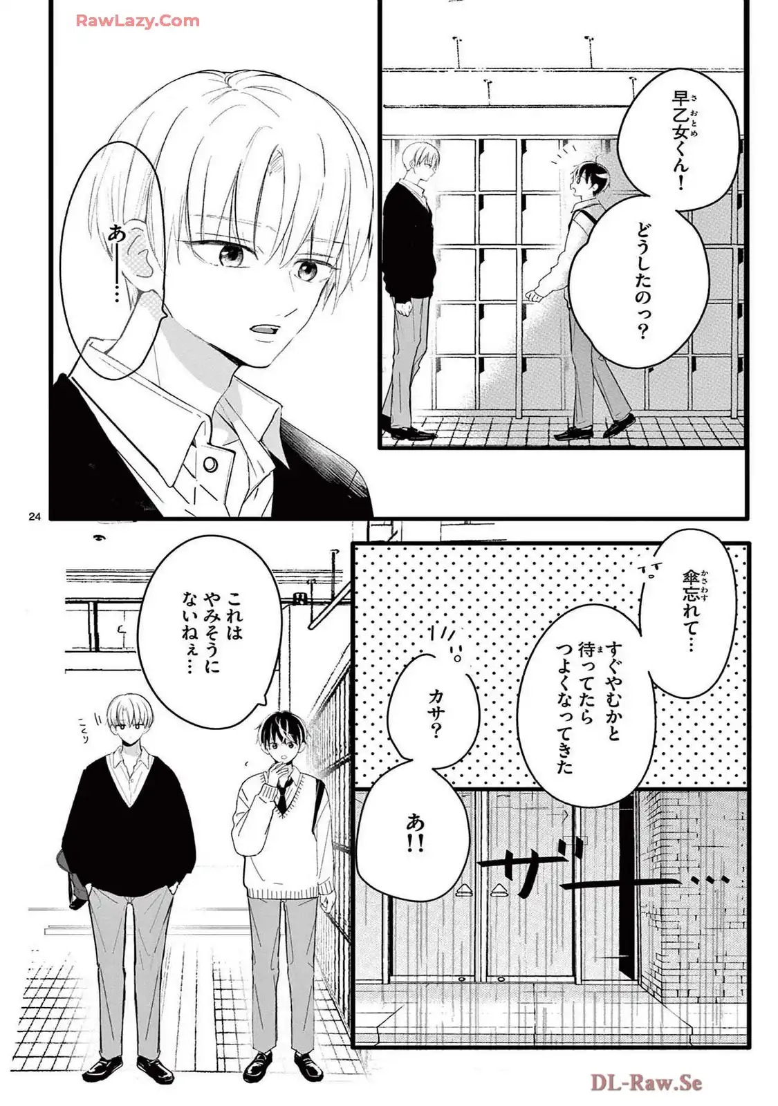 恋する苺谷くん 第2話 - Page 24
