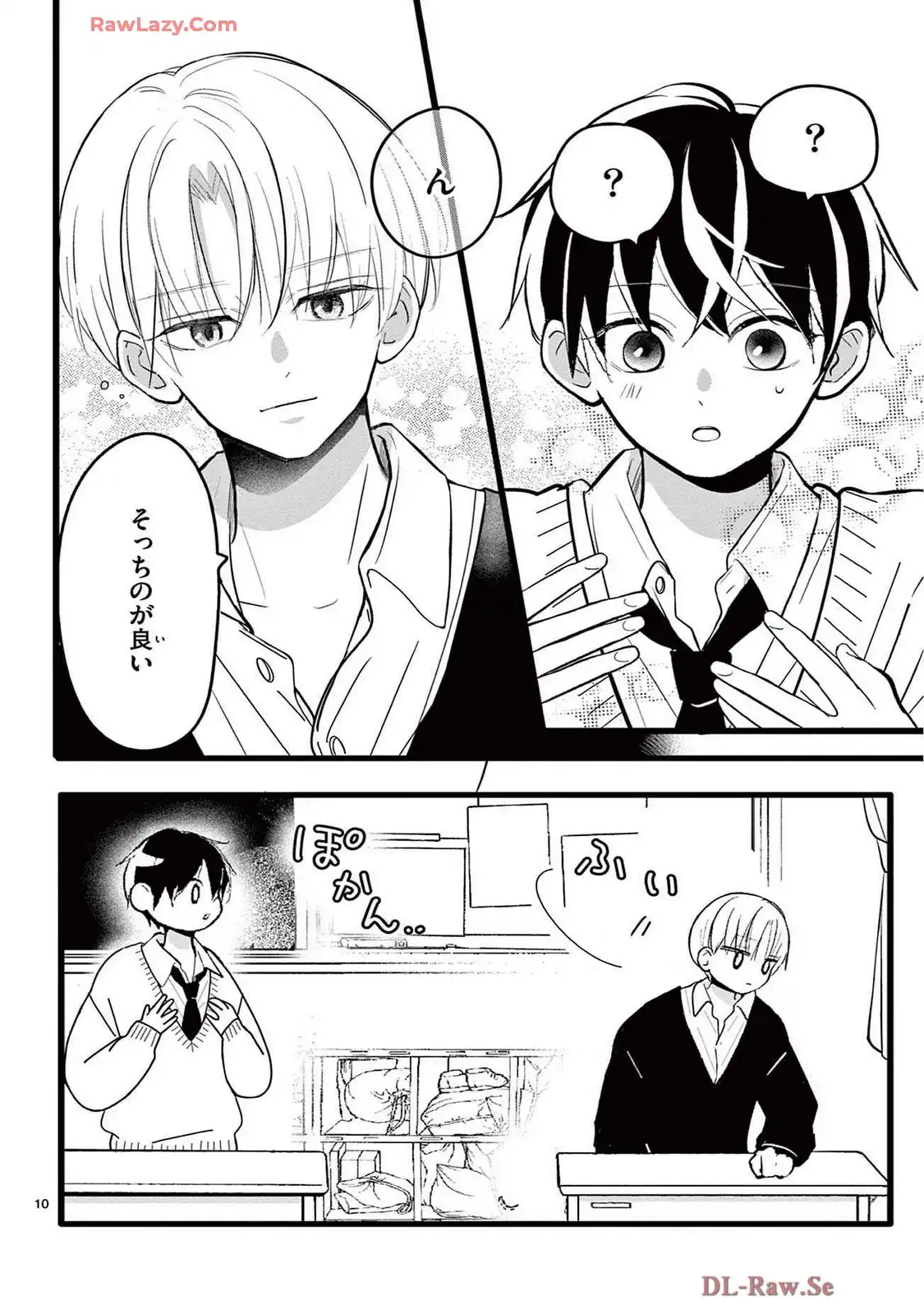 恋する苺谷くん 第2話 - Page 10