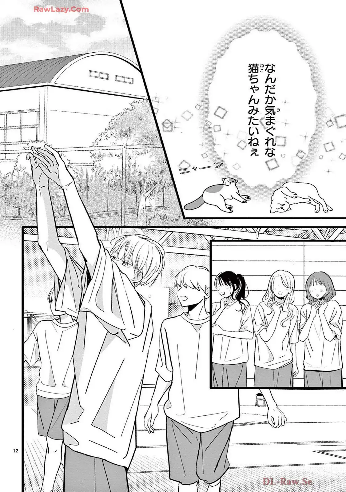 恋する苺谷くん 第2話 - Page 12