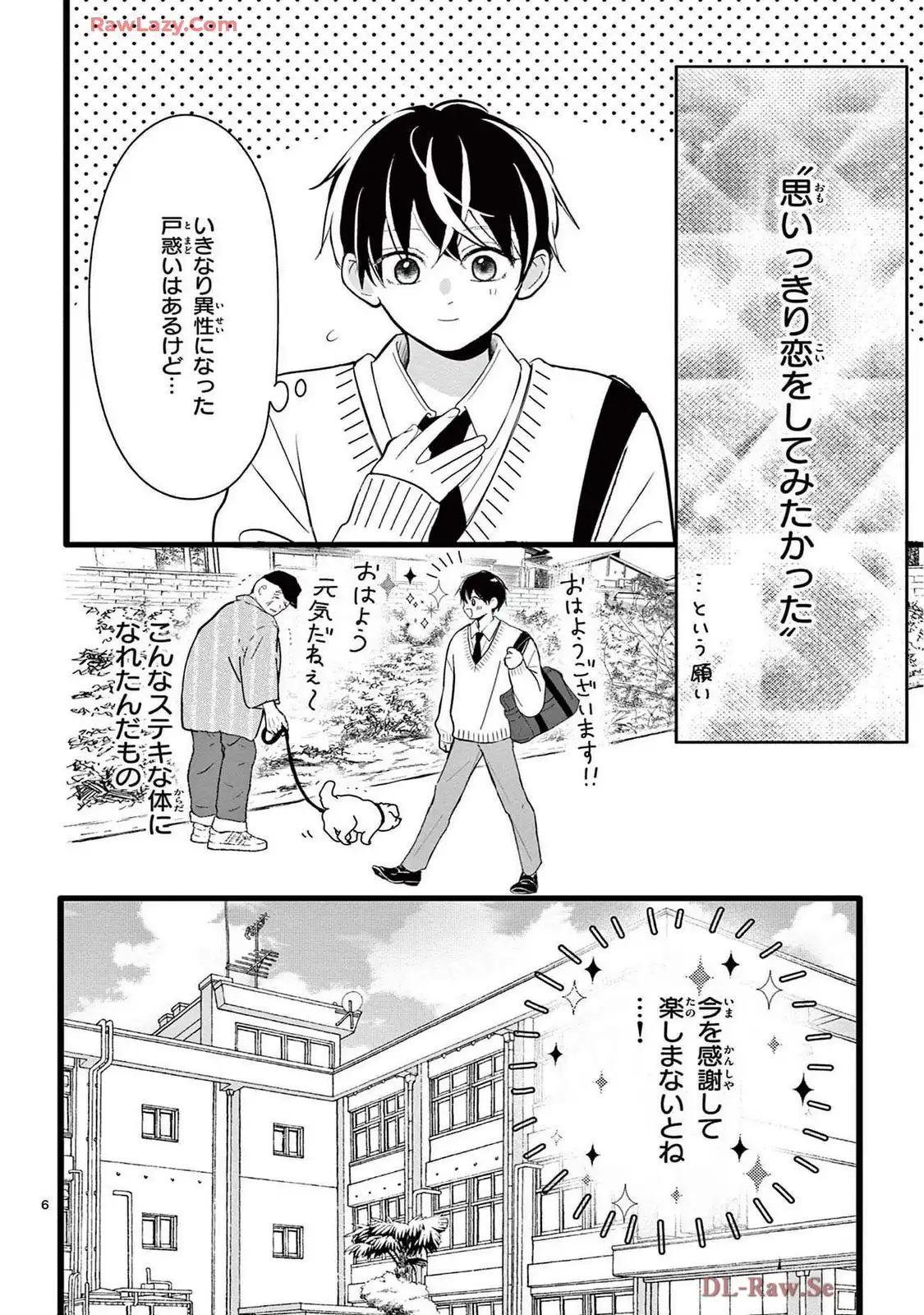 恋する苺谷くん 第2話 - Page 6