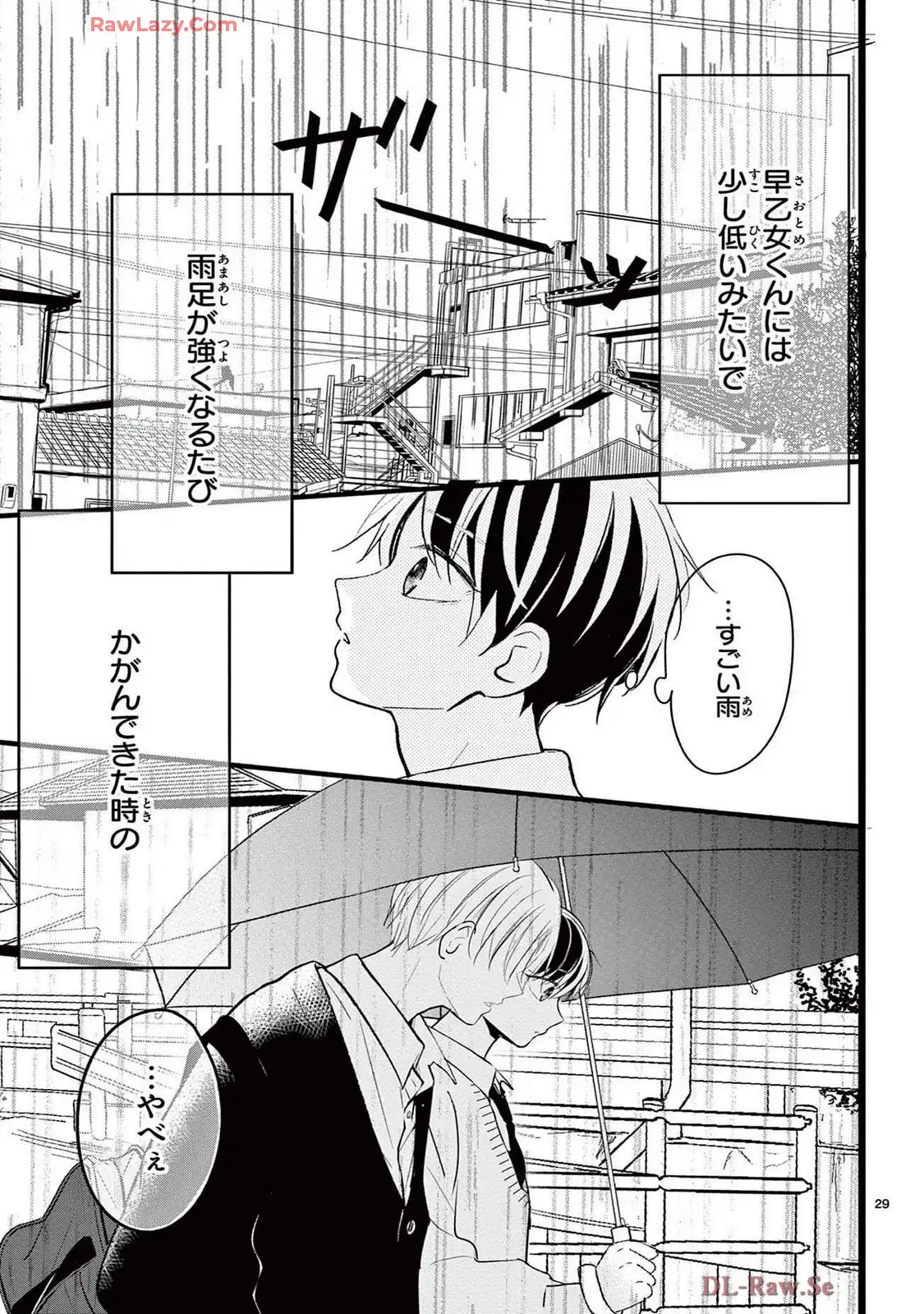 恋する苺谷くん 第2話 - Page 29