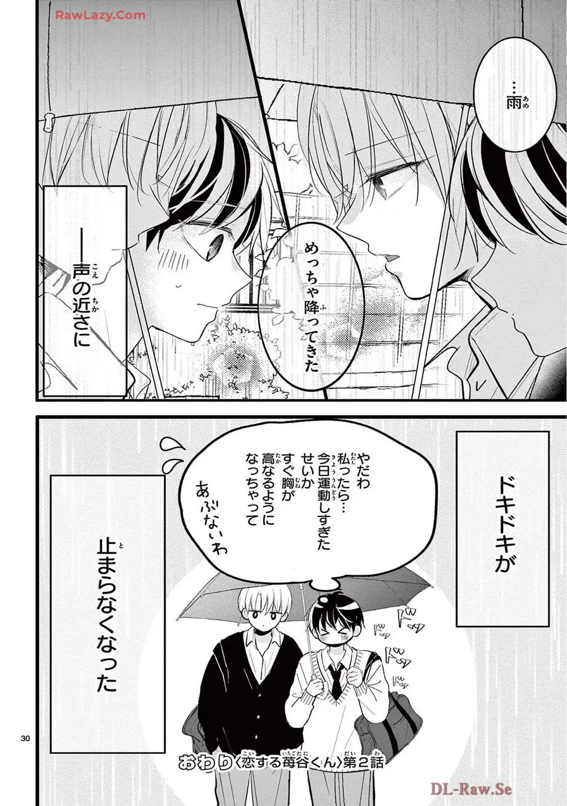 恋する苺谷くん 第2話 - Page 30
