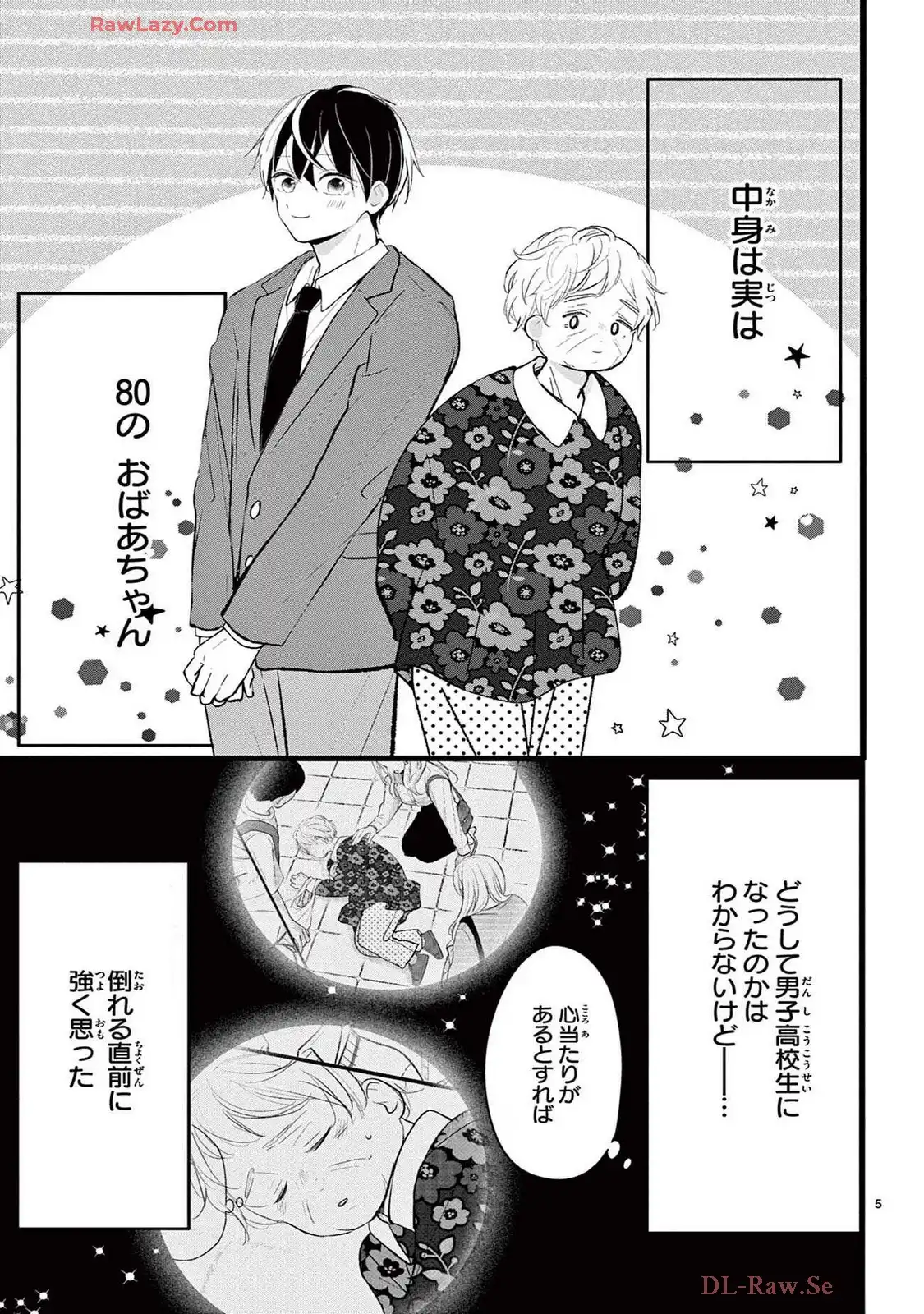 恋する苺谷くん 第2話 - Page 5