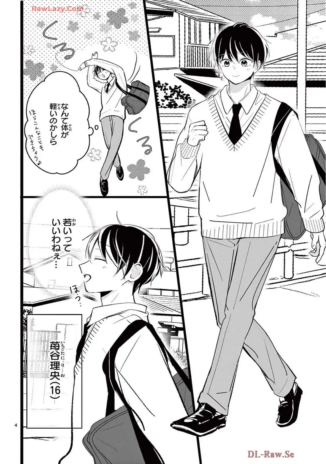 恋する苺谷くん 第2話 - Page 4