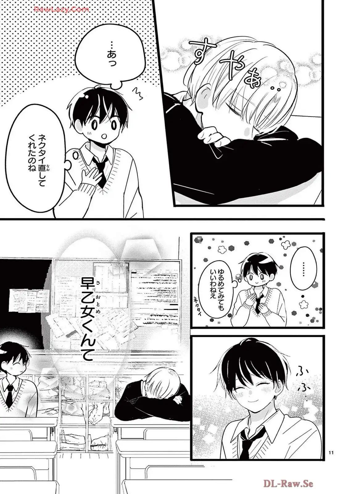 恋する苺谷くん 第2話 - Page 11