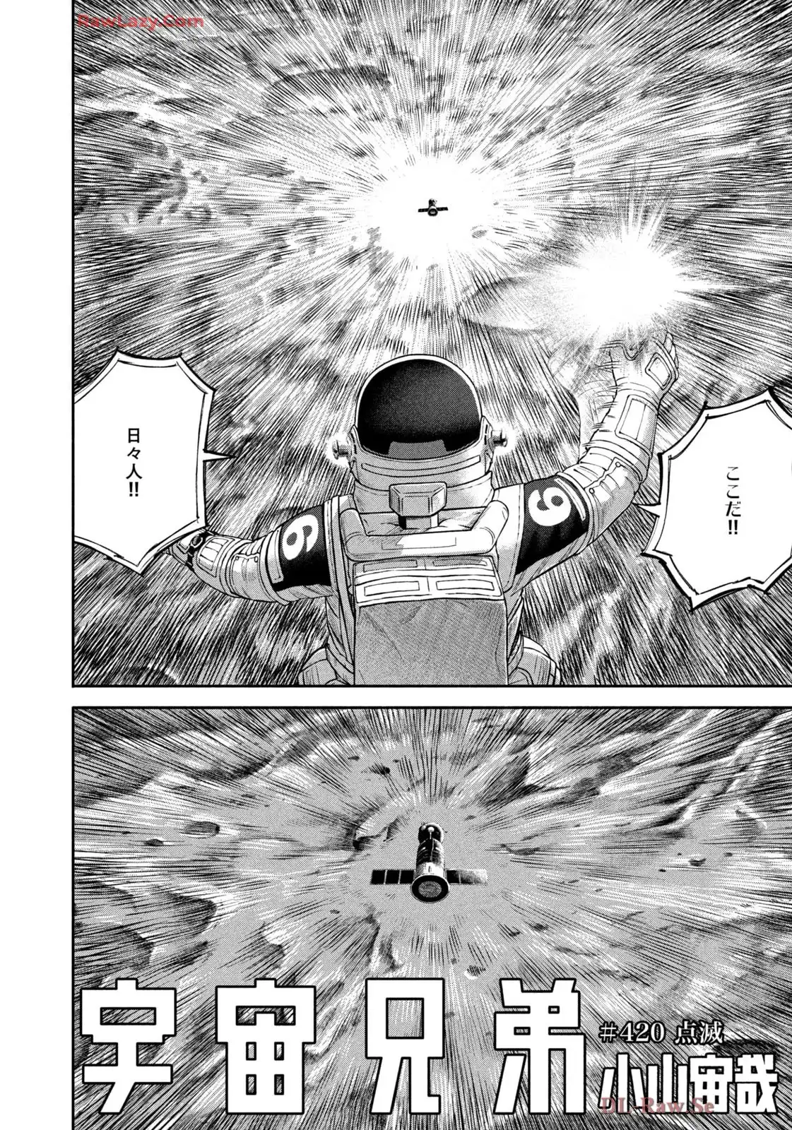 宇宙兄弟 - raw - 第420話 - https://jppp.mangajikan.cc/jppp/05111736/nl1ibsn1xe1.webp