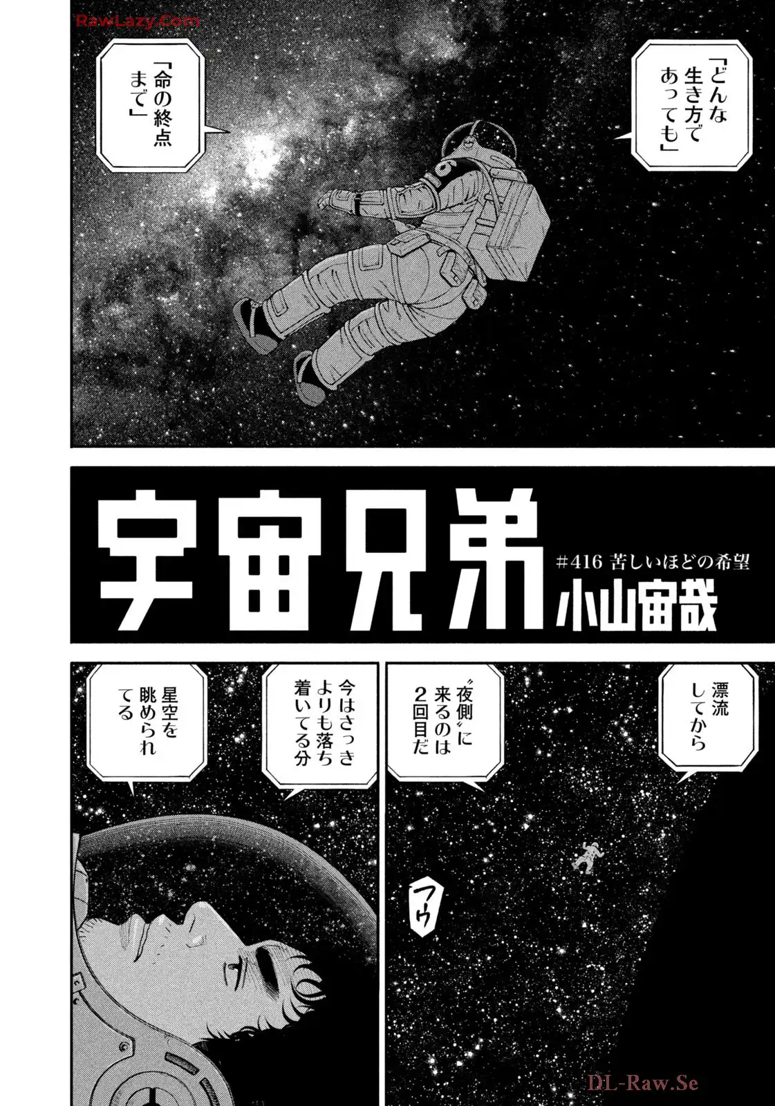 宇宙兄弟 第416話 - Page 8