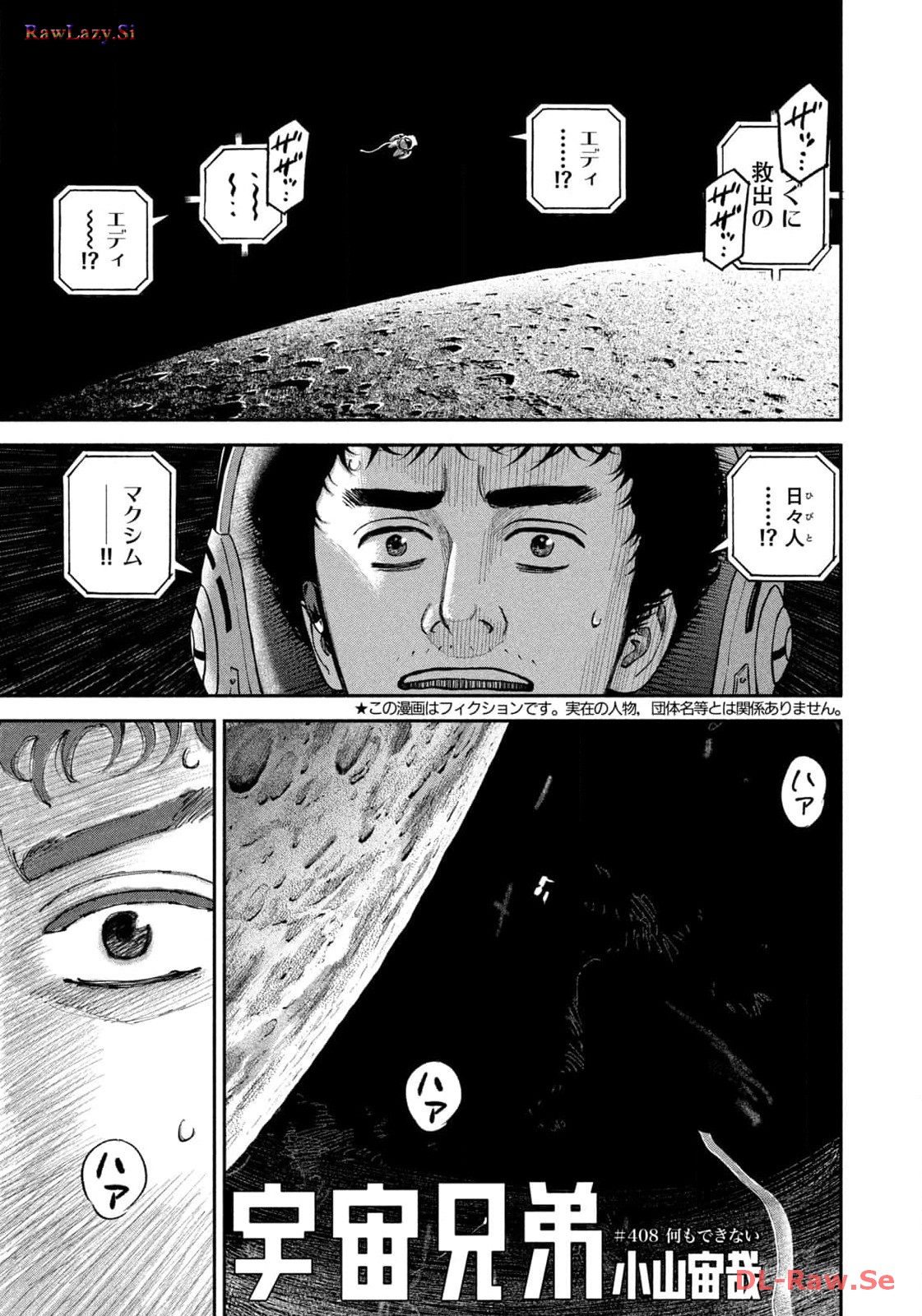 宇宙兄弟 - raw - 第408話 - https://jppp.mangajikan.cc/jppp/05111740/awzk3s2qua3.jpg