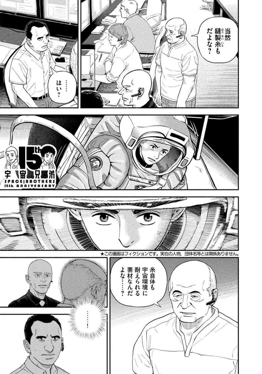 宇宙兄弟 - raw - 第406話 - https://jppp.mangajikan.cc/jppp/05111741/1h31y1qtcox.jpg