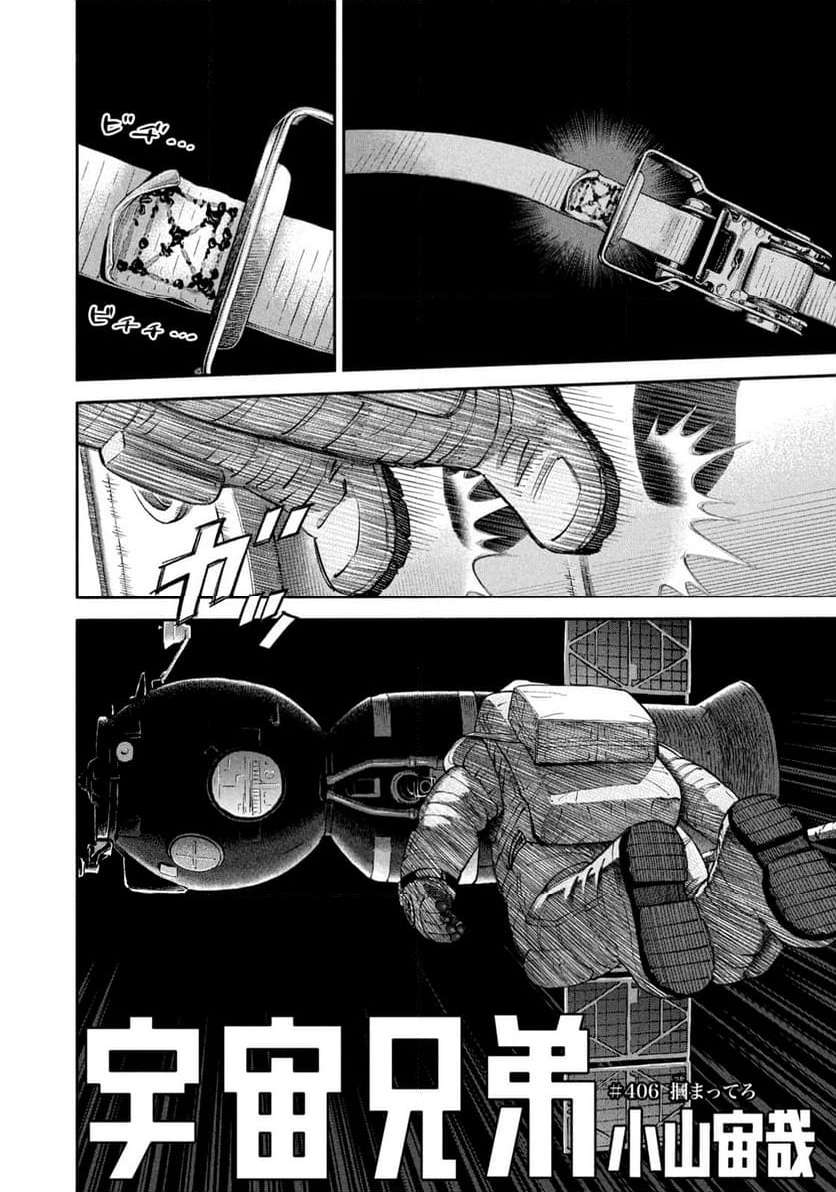宇宙兄弟 - raw - 第406話 - https://jppp.mangajikan.cc/jppp/05111741/hq34xa3d5ep.jpg