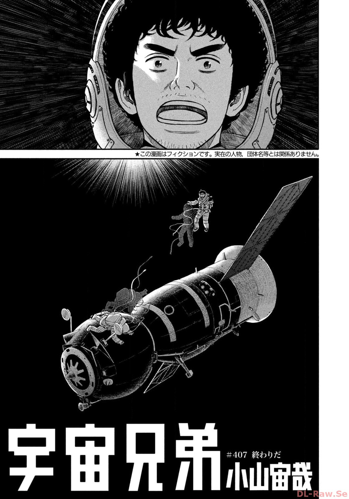 宇宙兄弟 - raw - 第407話 - https://jppp.mangajikan.cc/jppp/05111741/nkr0k5nyv5k.jpg