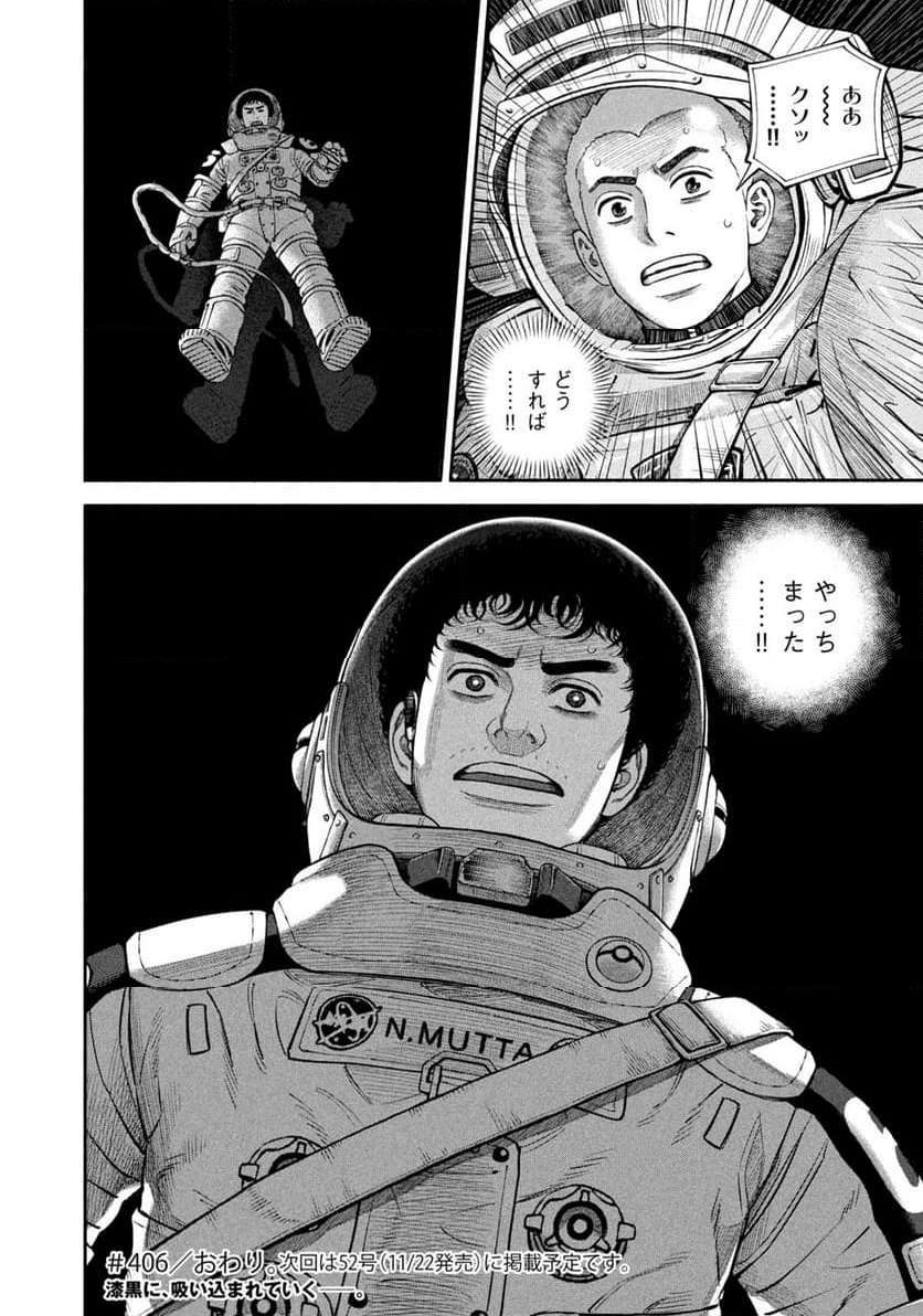 宇宙兄弟 - raw - 第406話 - https://jppp.mangajikan.cc/jppp/05111741/uikwwdhvq2o.jpg