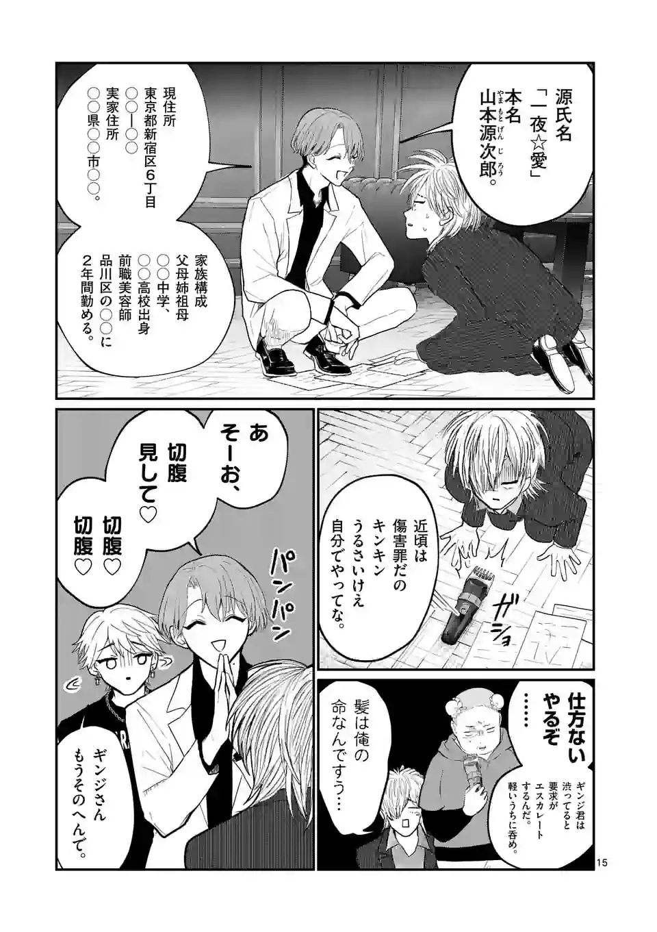 星屑の王子様 - raw - 第4話 - https://jppp.mangajikan.cc/jppp/05111938/clf31plz5n5.jpg