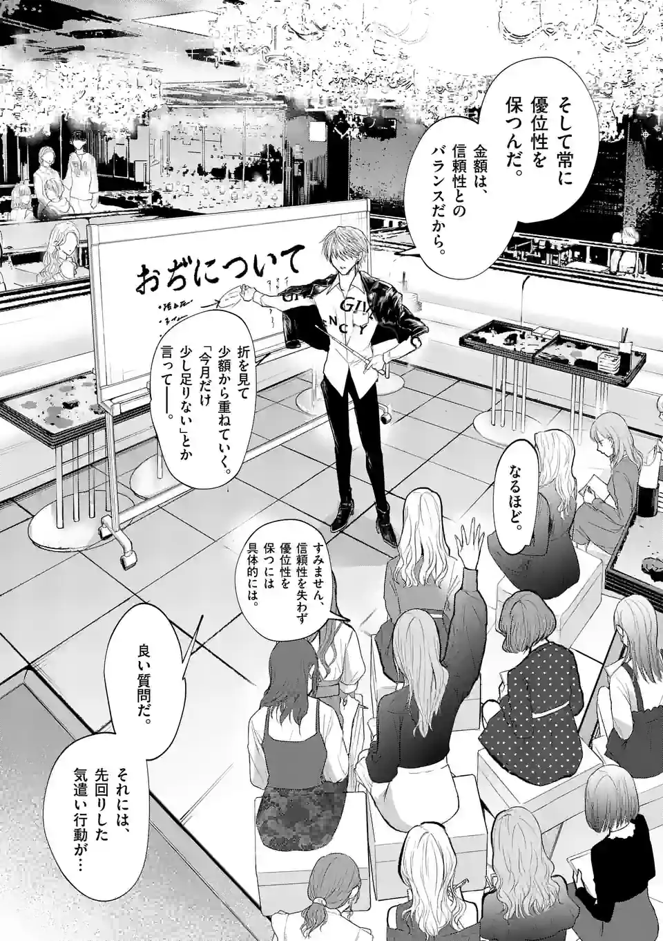 星屑の王子様 - raw - 第3話 - https://jppp.mangajikan.cc/jppp/05111938/ftgmy5hgpfg.jpg