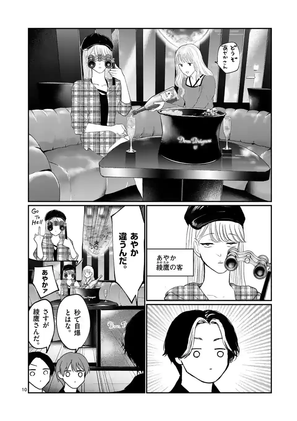 星屑の王子様 - raw - 第7話 - https://jppp.mangajikan.cc/jppp/05111938/kev5eubyxgy.jpg