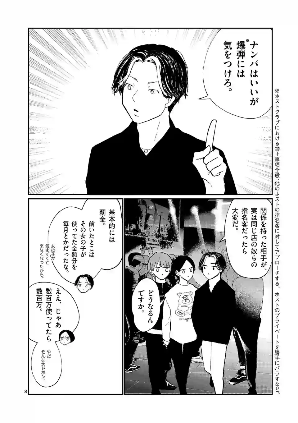 星屑の王子様 - raw - 第7話 - https://jppp.mangajikan.cc/jppp/05111938/p3ddnjbwuvy.jpg