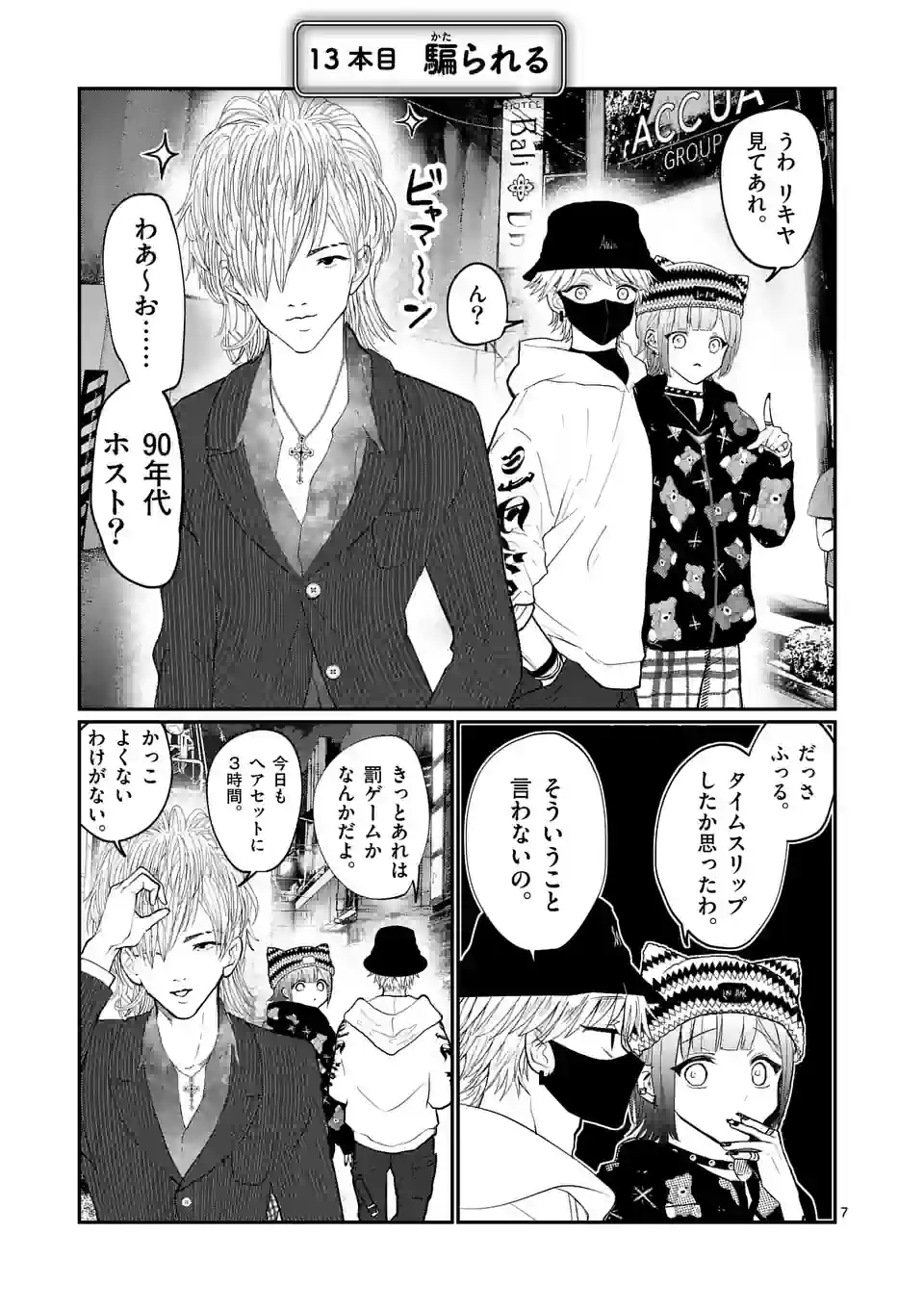 星屑の王子様 - raw - 第4話 - https://jppp.mangajikan.cc/jppp/05111938/qmikhczqksy.jpg