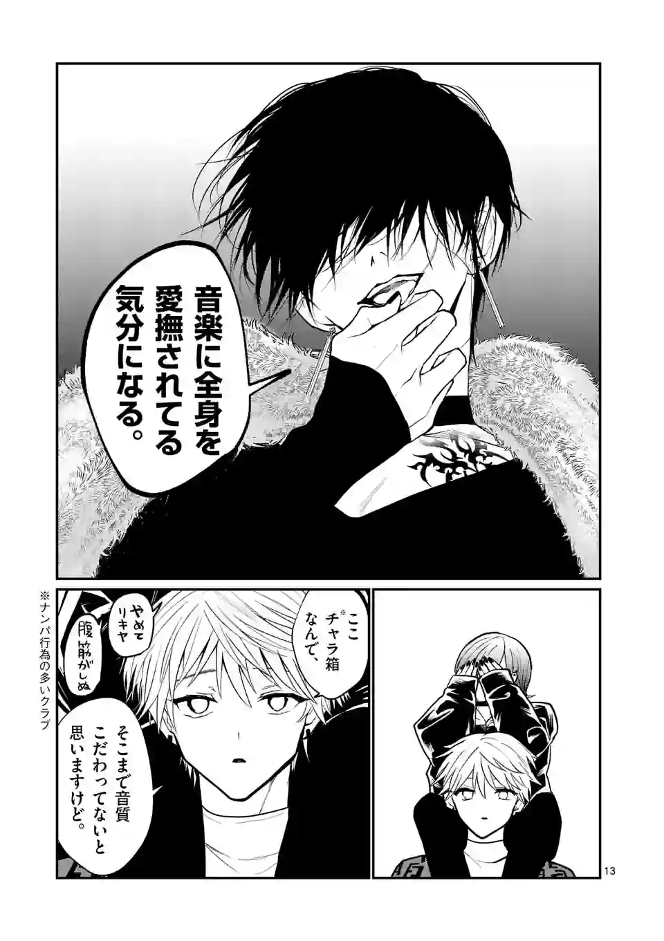 星屑の王子様 第6話 - Page 25