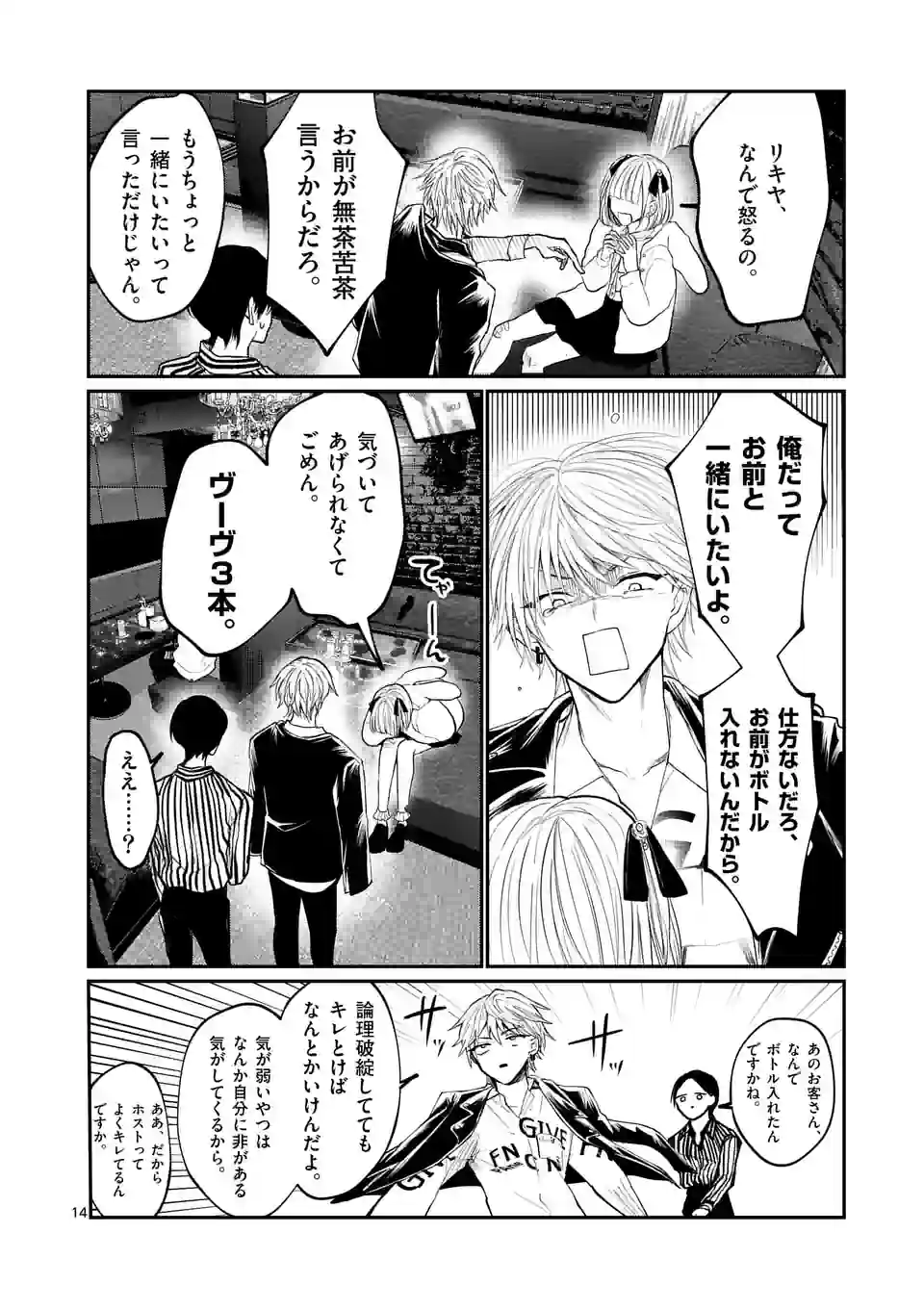 星屑の王子様 - raw - 第3話 - https://jppp.mangajikan.cc/jppp/05111938/tgdqcxdb0c1.jpg