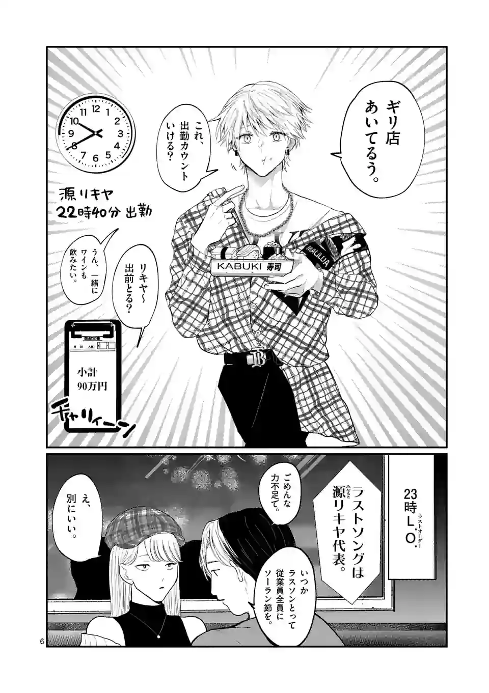 星屑の王子様 - raw - 第3話 - https://jppp.mangajikan.cc/jppp/05111938/x5rnlivbgyy.jpg