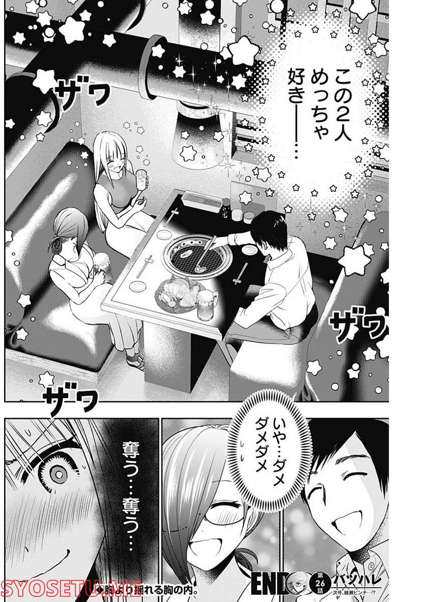バツハレ 第26話 - Page 12