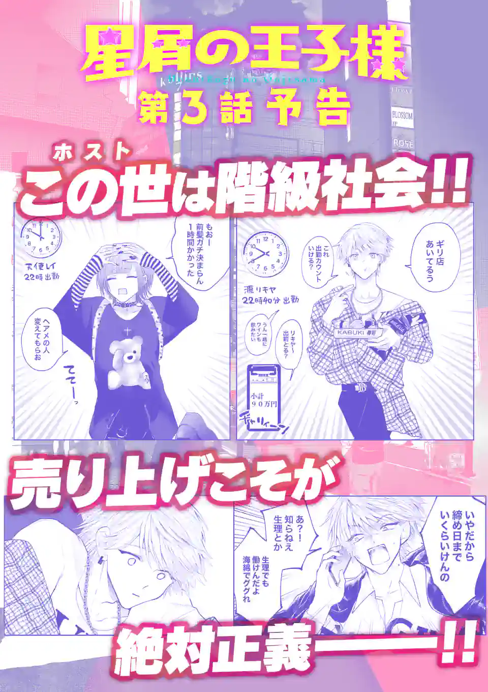 星屑の王子様 - raw - 第2話 - https://jppp.mangajikan.cc/jppp/05111939/0o41rodoezj.jpg