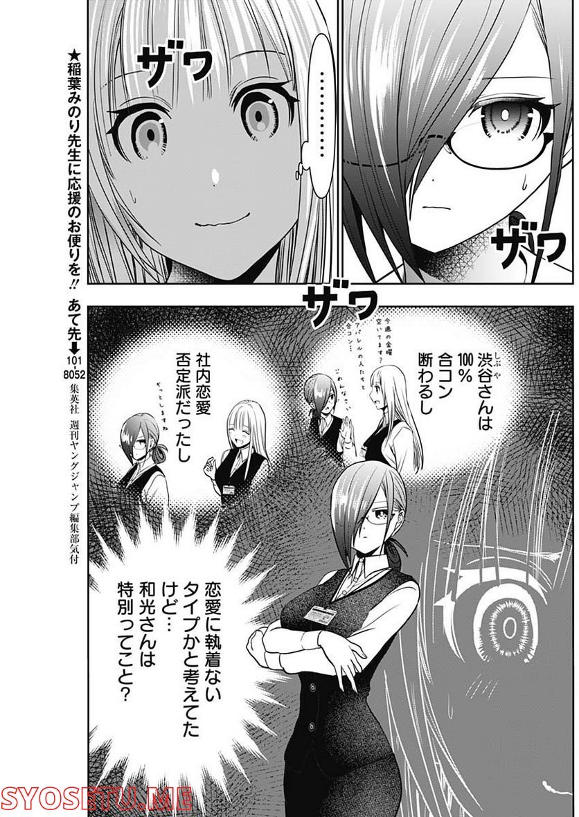 バツハレ 第26話 - Page 3