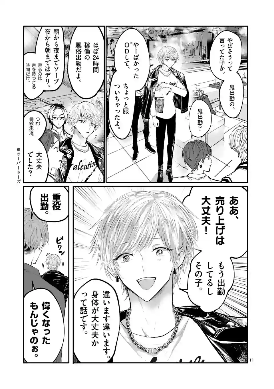 星屑の王子様 - raw - 第1話 - https://jppp.mangajikan.cc/jppp/05111939/5us1nek4kjx.jpg