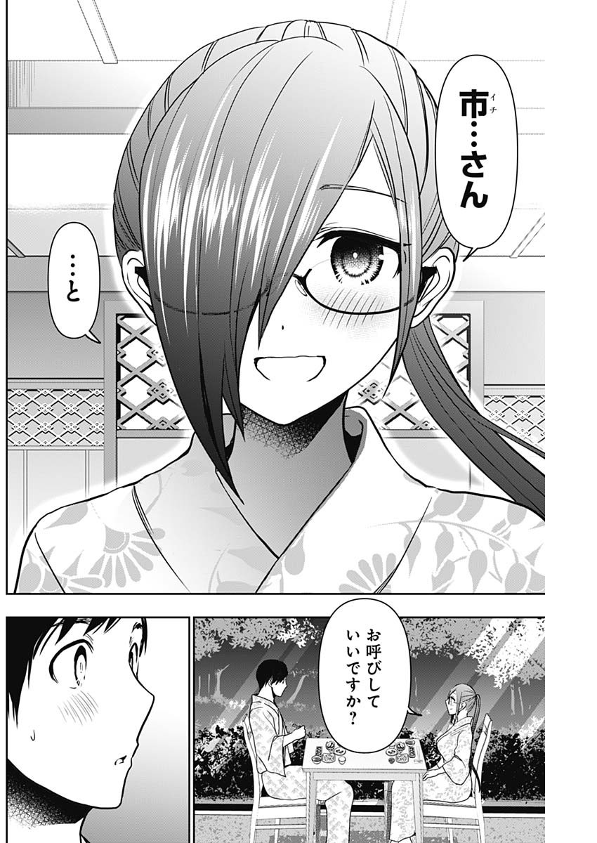 バツハレ 第22話 - Page 10