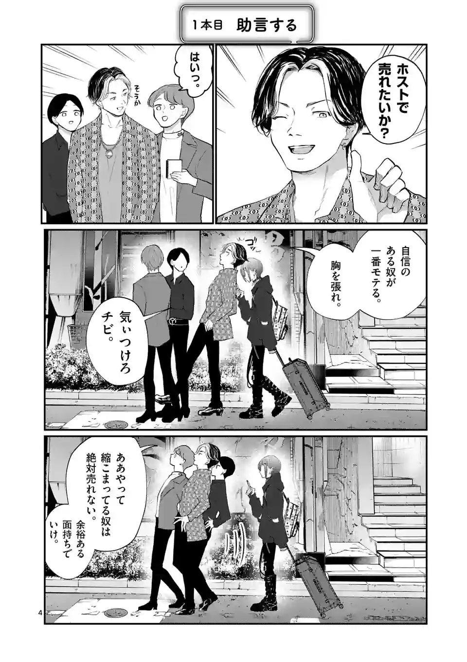 星屑の王子様 - raw - 第1話 - https://jppp.mangajikan.cc/jppp/05111939/cmujmuboqlv.jpg