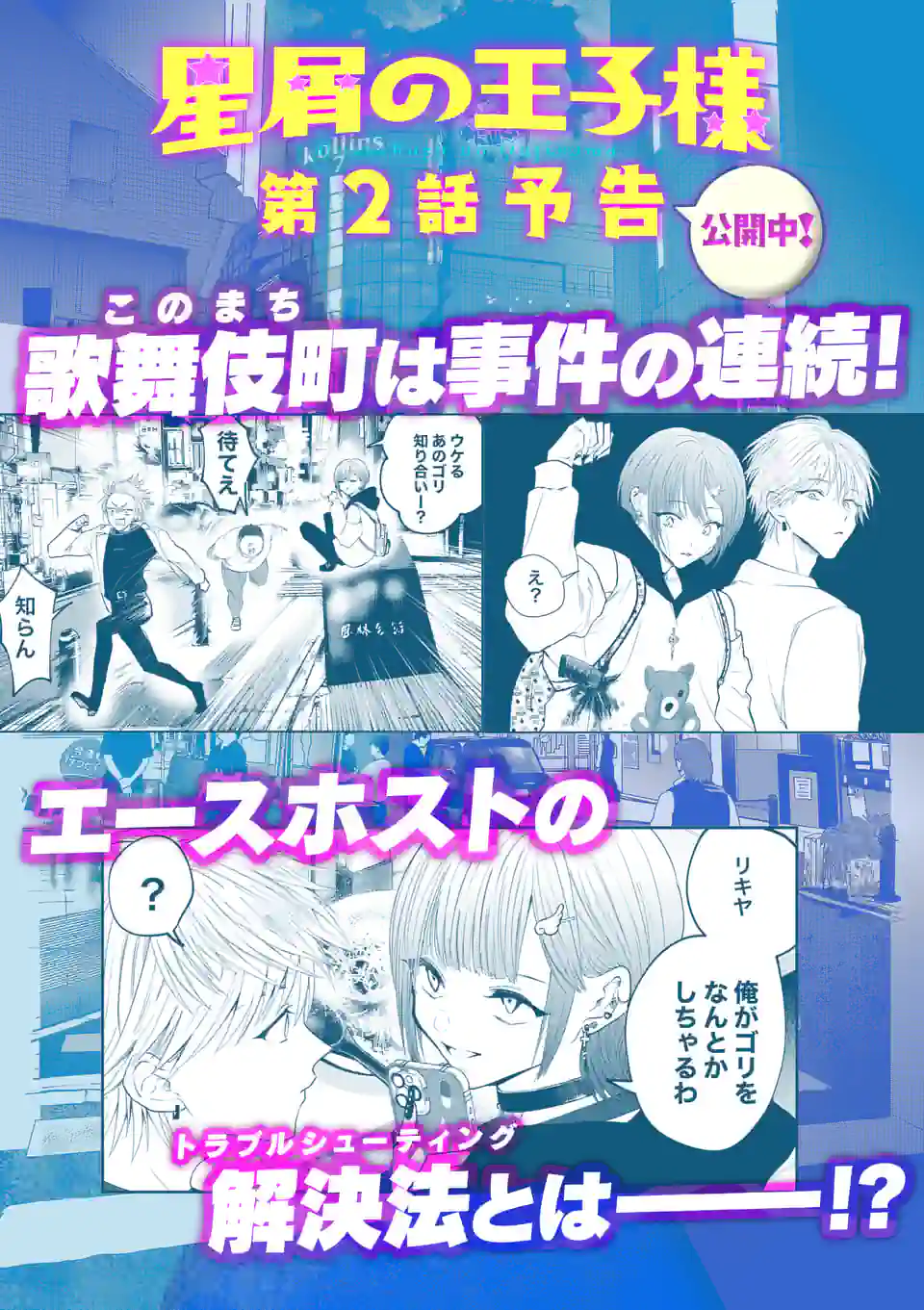 星屑の王子様 - raw - 第1話 - https://jppp.mangajikan.cc/jppp/05111939/f0k1ukosonc.jpg