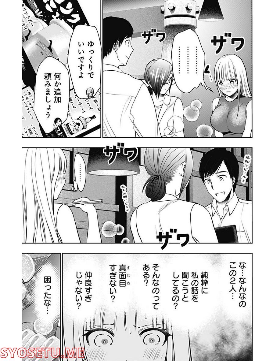バツハレ 第26話 - Page 11