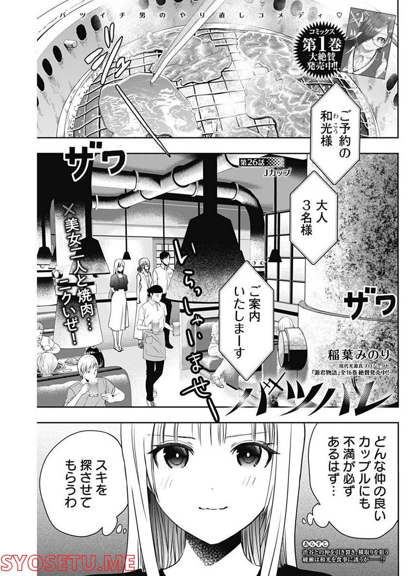 バツハレ 第26話 - Page 1