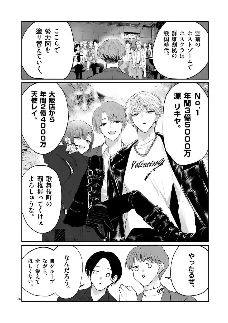 星屑の王子様 - raw - 第1話 - https://jppp.mangajikan.cc/jppp/05111939/hs4paoproty.jpg