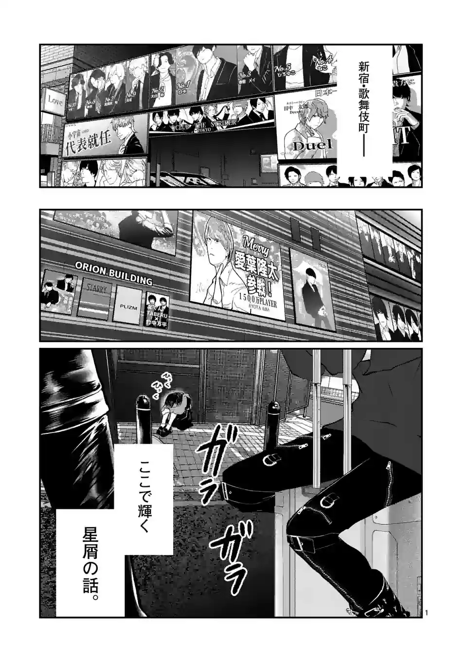 星屑の王子様 - raw - 第1話 - https://jppp.mangajikan.cc/jppp/05111939/hv2twogxl0t.jpg