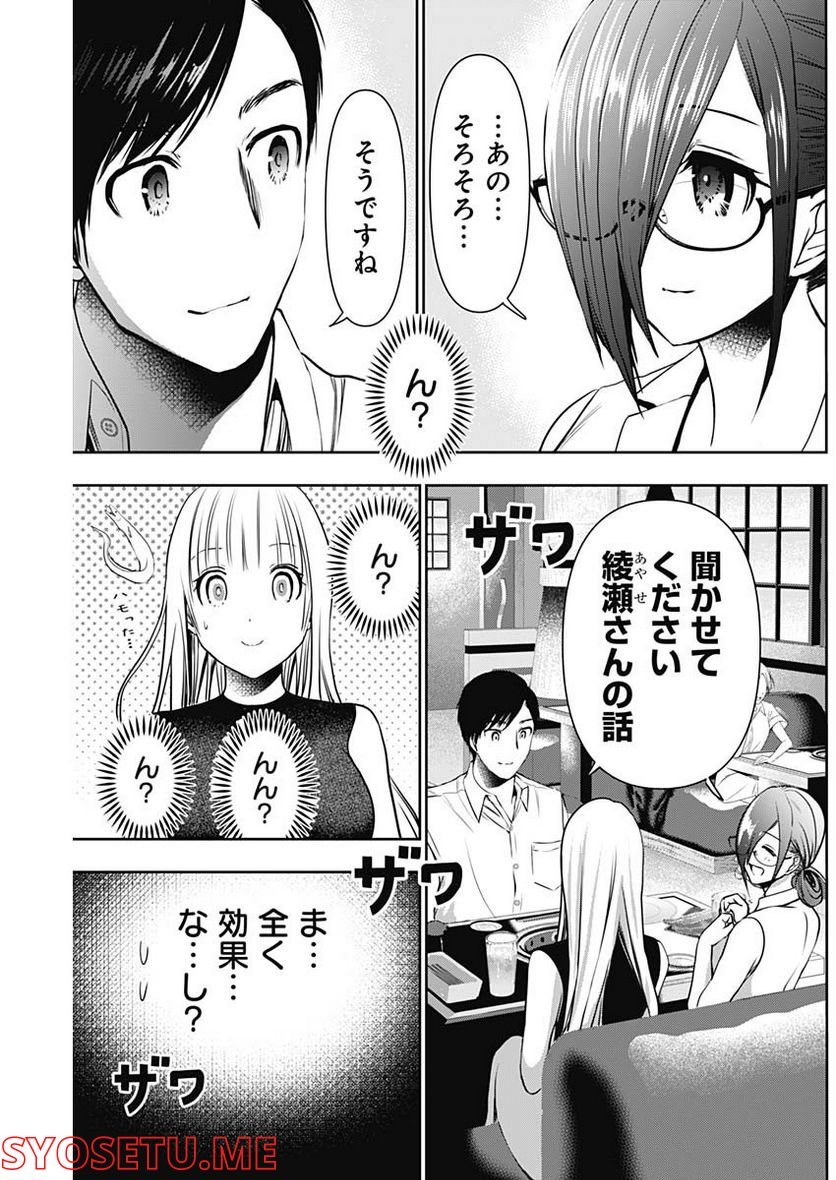 バツハレ 第26話 - Page 9