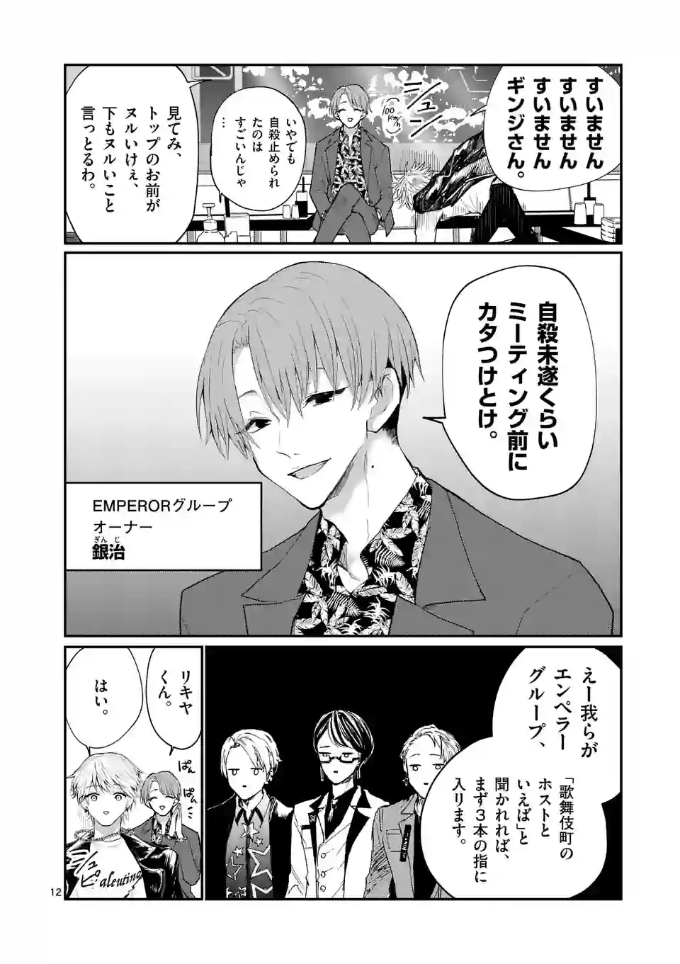 星屑の王子様 - raw - 第1話 - https://jppp.mangajikan.cc/jppp/05111939/ouy3d3astyr.jpg
