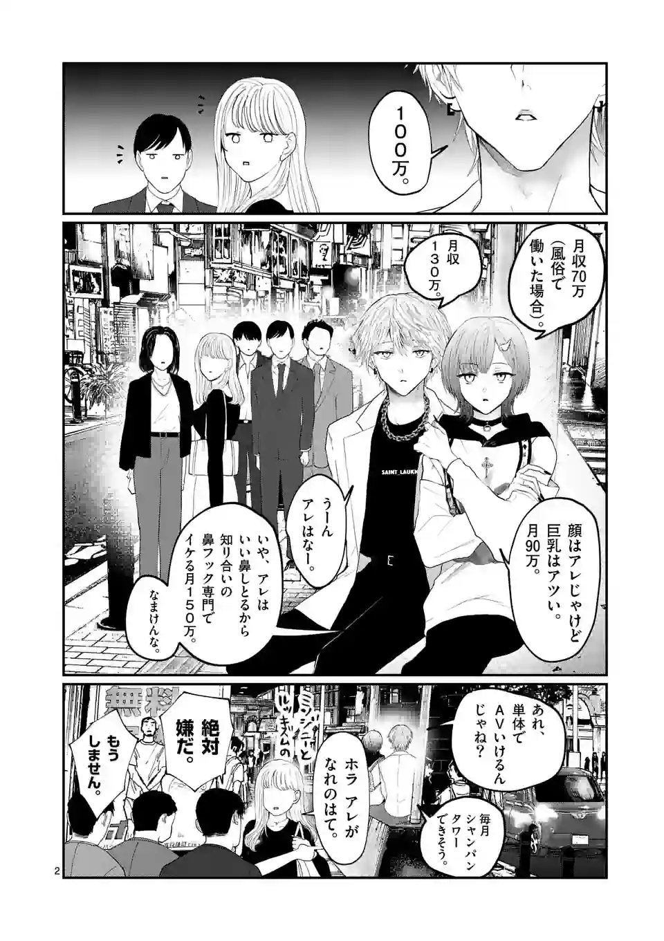 星屑の王子様 - raw - 第2話 - https://jppp.mangajikan.cc/jppp/05111939/qbxjrasj3vg.jpg