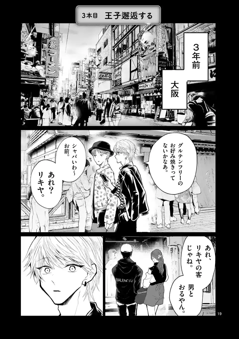 星屑の王子様 - raw - 第1話 - https://jppp.mangajikan.cc/jppp/05111939/qveximhxx05.jpg