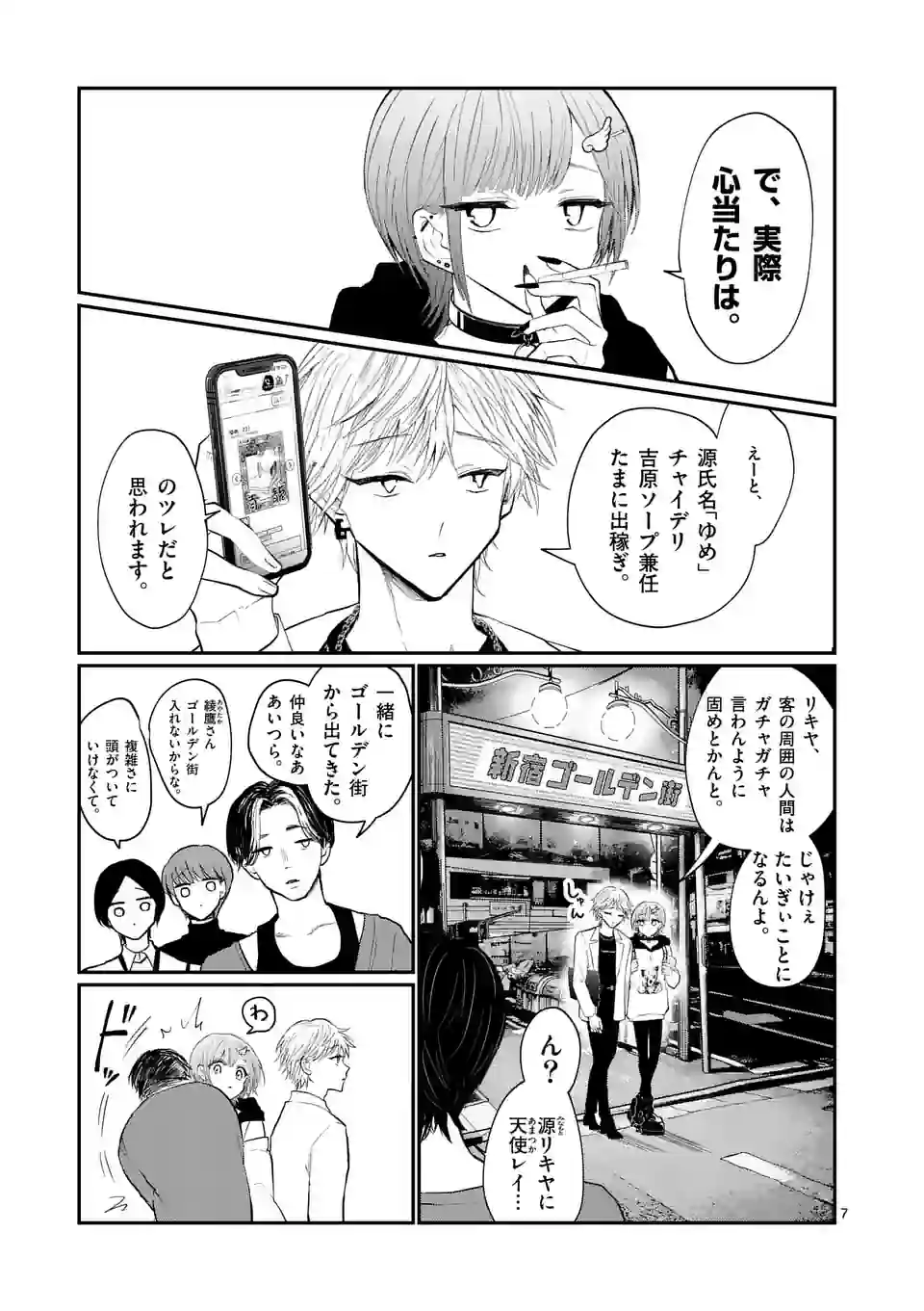 星屑の王子様 - raw - 第2話 - https://jppp.mangajikan.cc/jppp/05111939/tnpo5nmoyf2.jpg