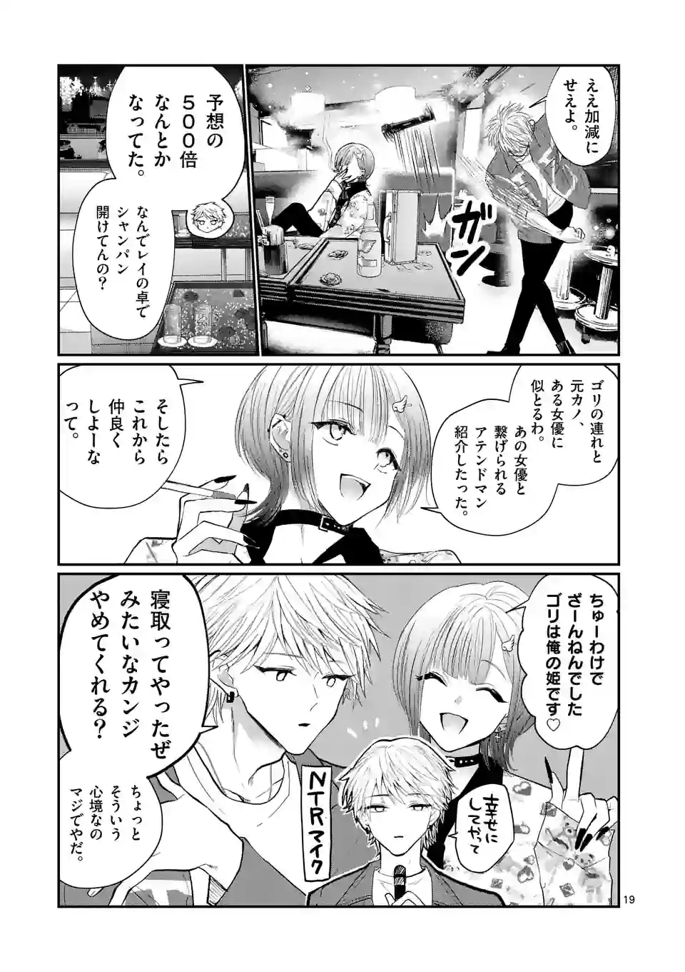 星屑の王子様 - raw - 第2話 - https://jppp.mangajikan.cc/jppp/05111939/tsihjywyvkc.jpg
