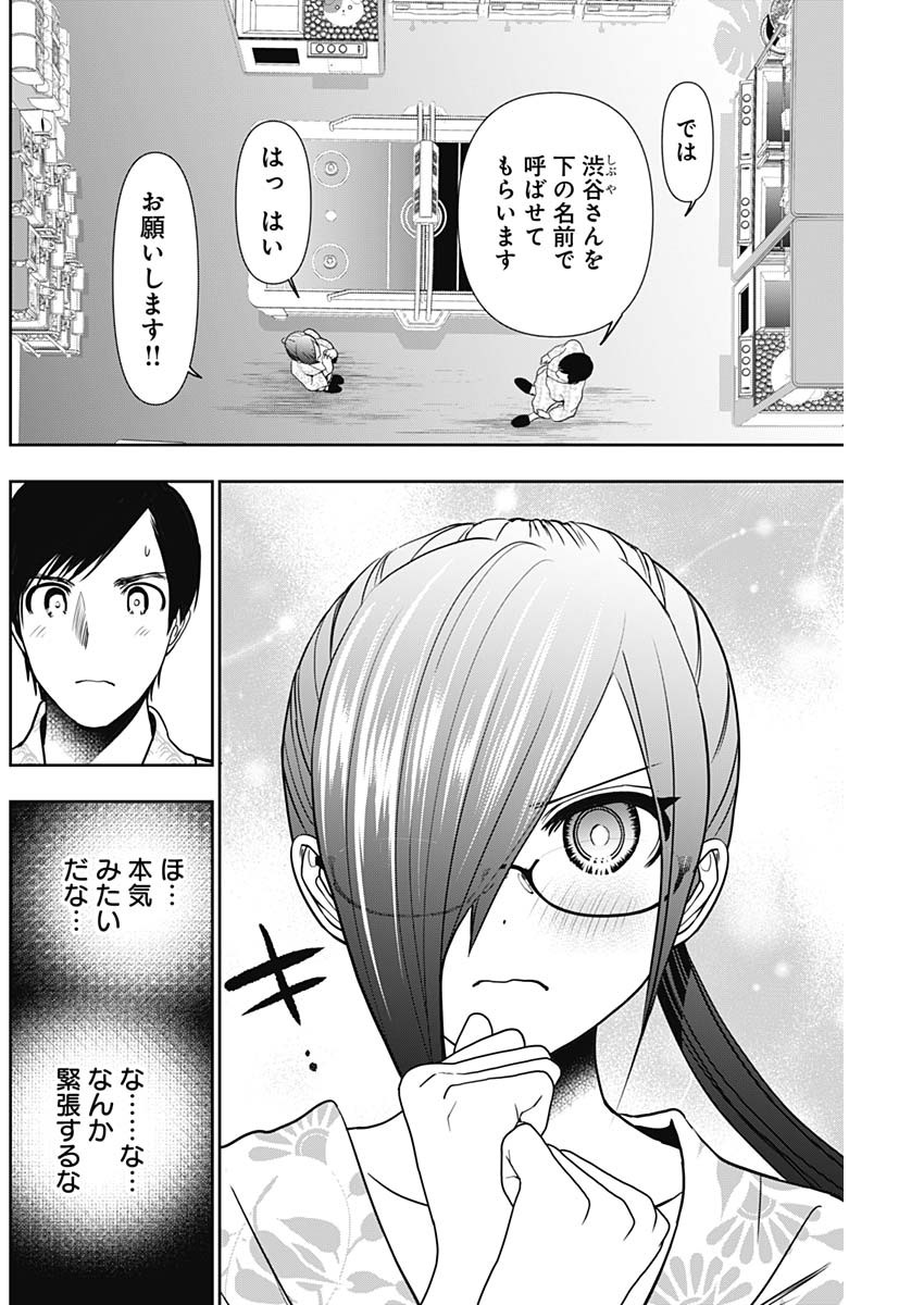 バツハレ 第22話 - Page 2