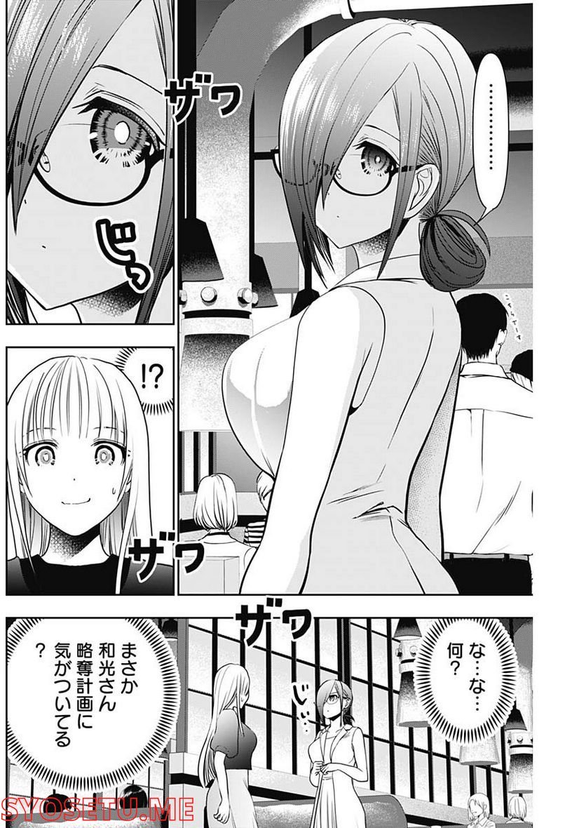 バツハレ 第26話 - Page 2