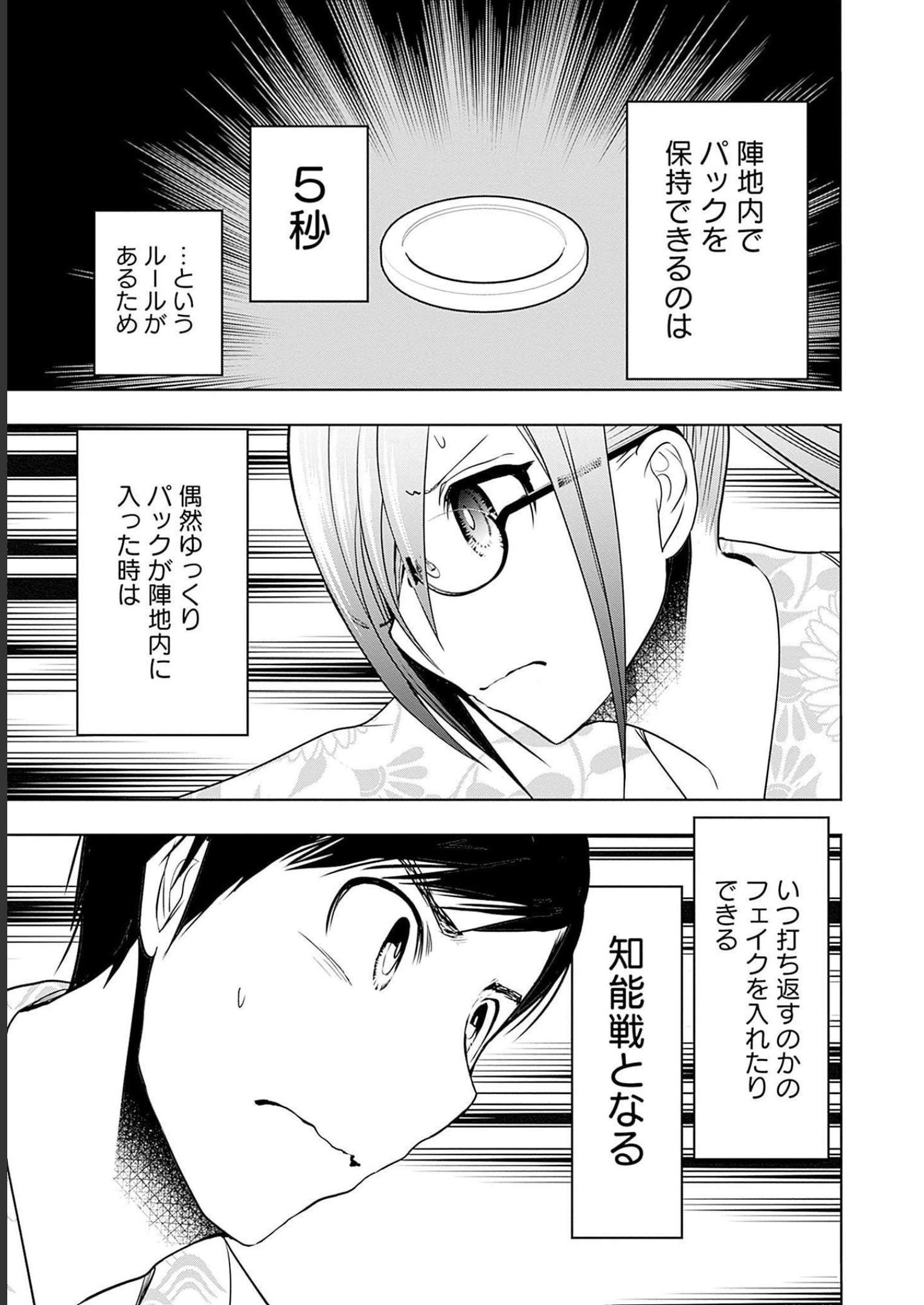 バツハレ 第20話 - Page 7