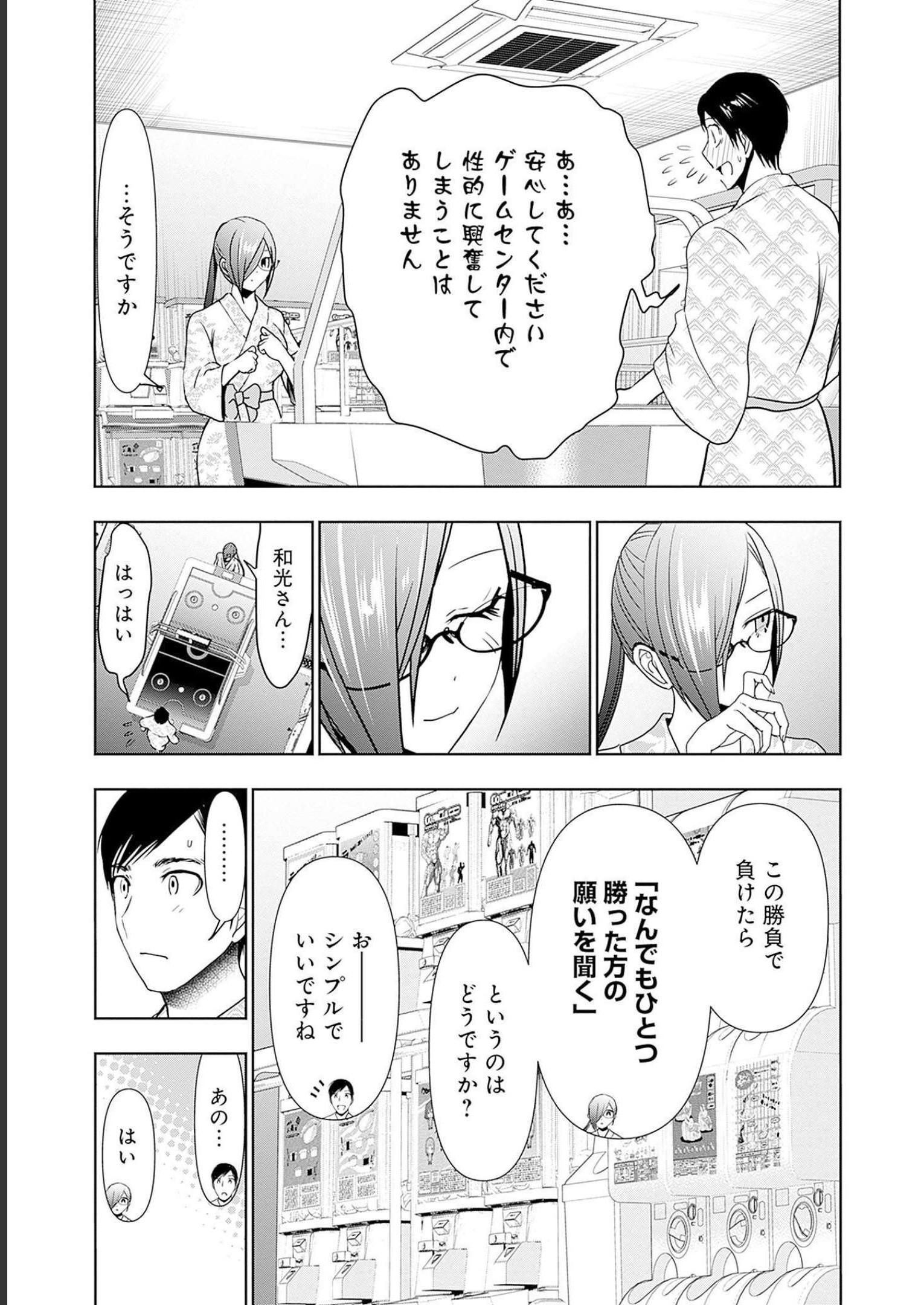 バツハレ 第20話 - Page 3