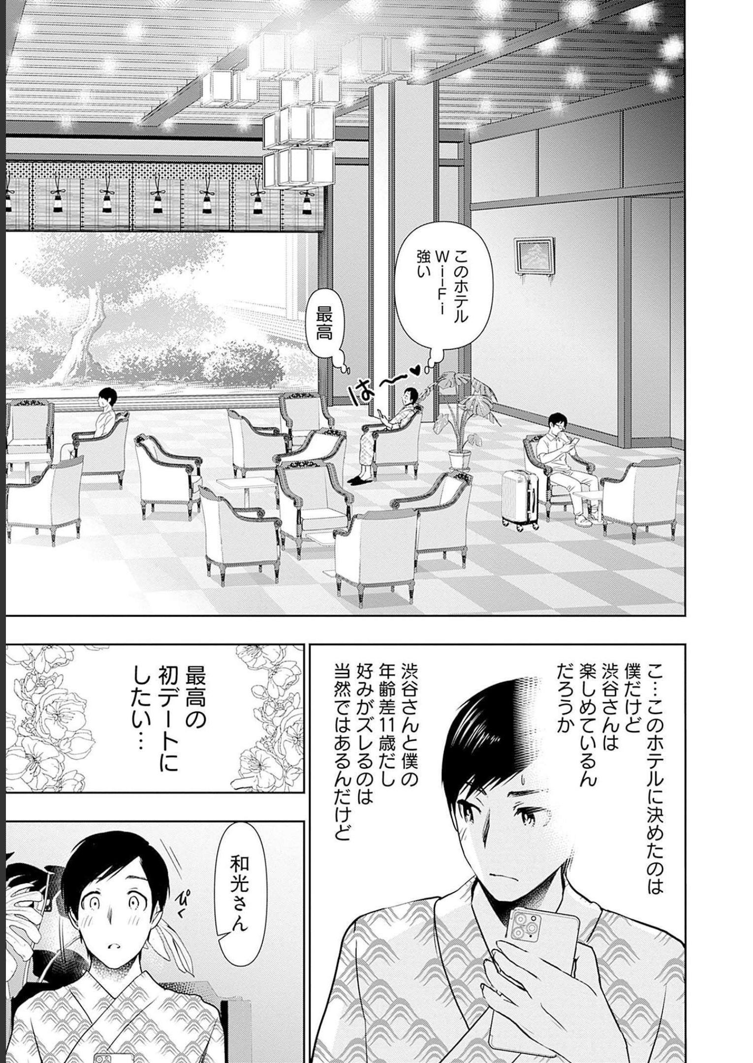 バツハレ 第19話 - Page 6