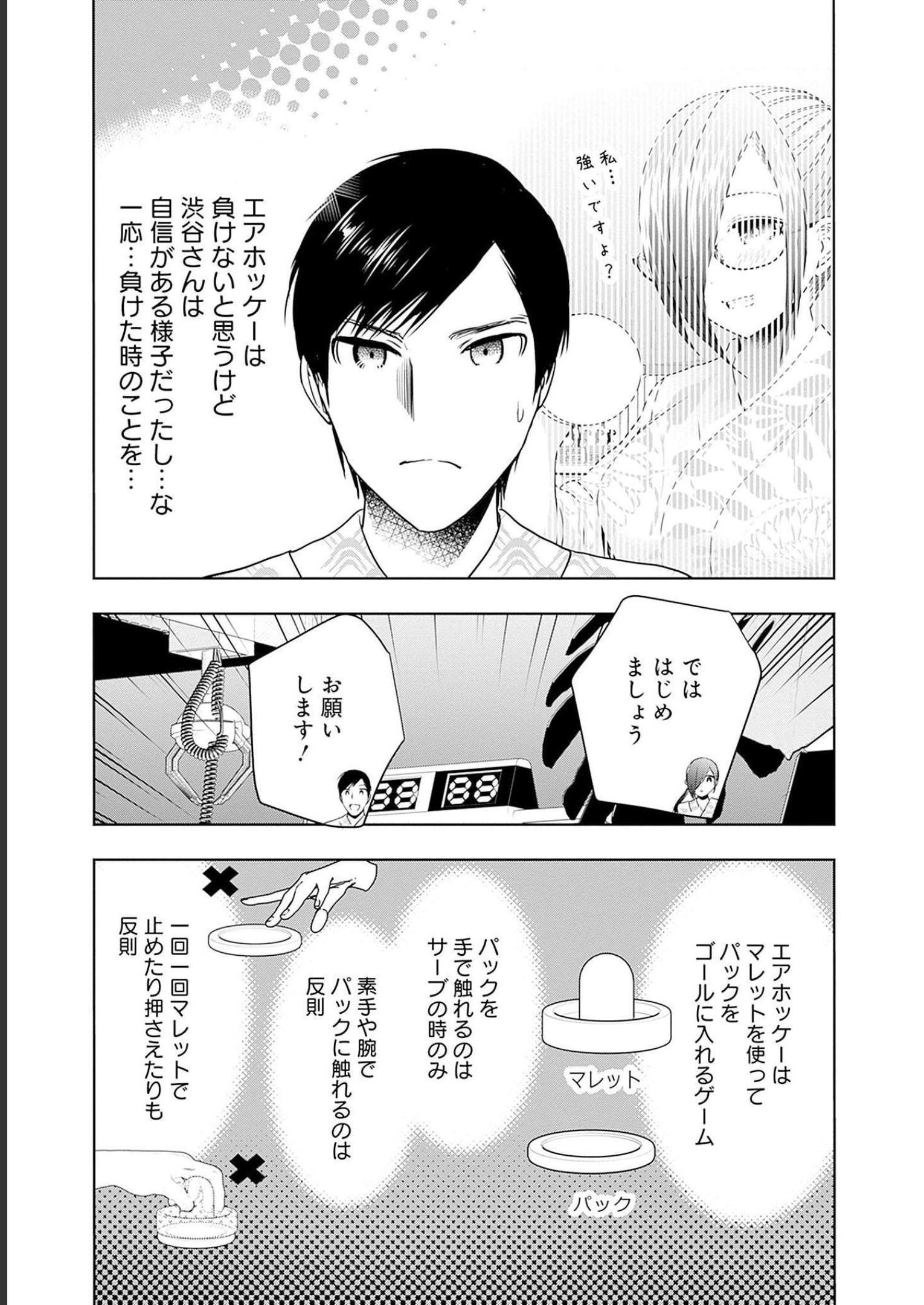 バツハレ 第20話 - Page 5